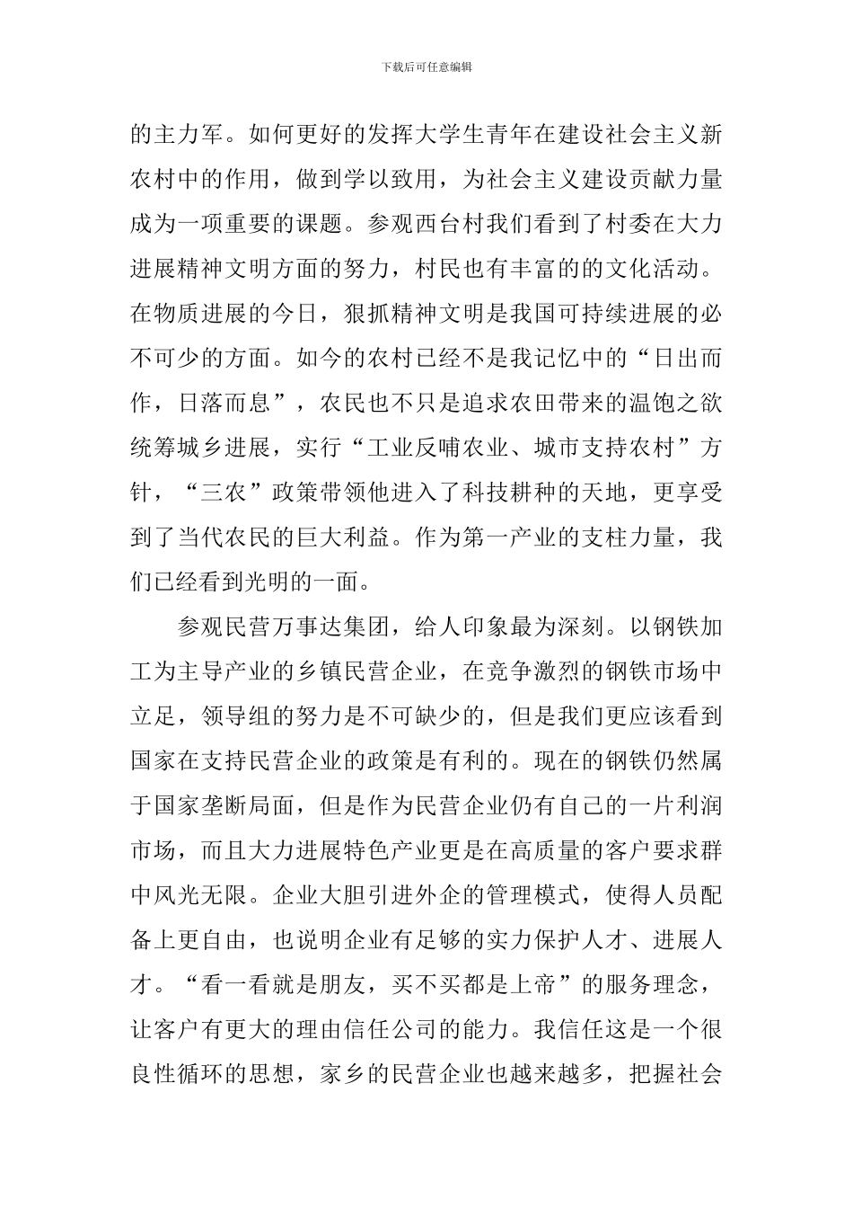 大学生支教社会实践调查报告怎么写_第3页