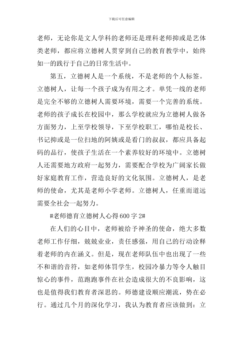 教师德育立德树人心得600字_第3页