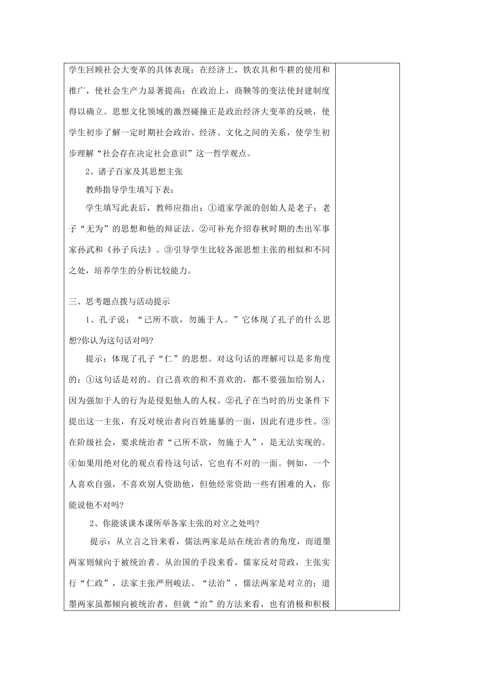 七年级历史上册《第11课 百家争鸣》教案 岳麓版-岳麓版初中七年级上册历史教案_第3页