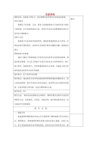 七年级历史上册《第11课 百家争鸣》教案 岳麓版-岳麓版初中七年级上册历史教案