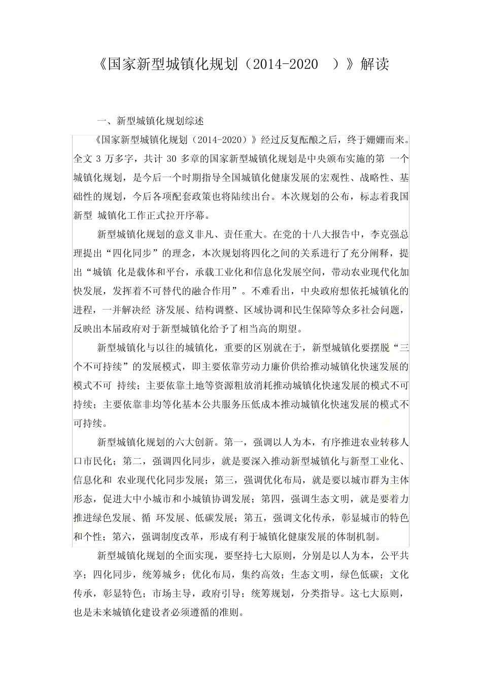 《国家新型城镇化规划(2014-2020)》解读 _第2页
