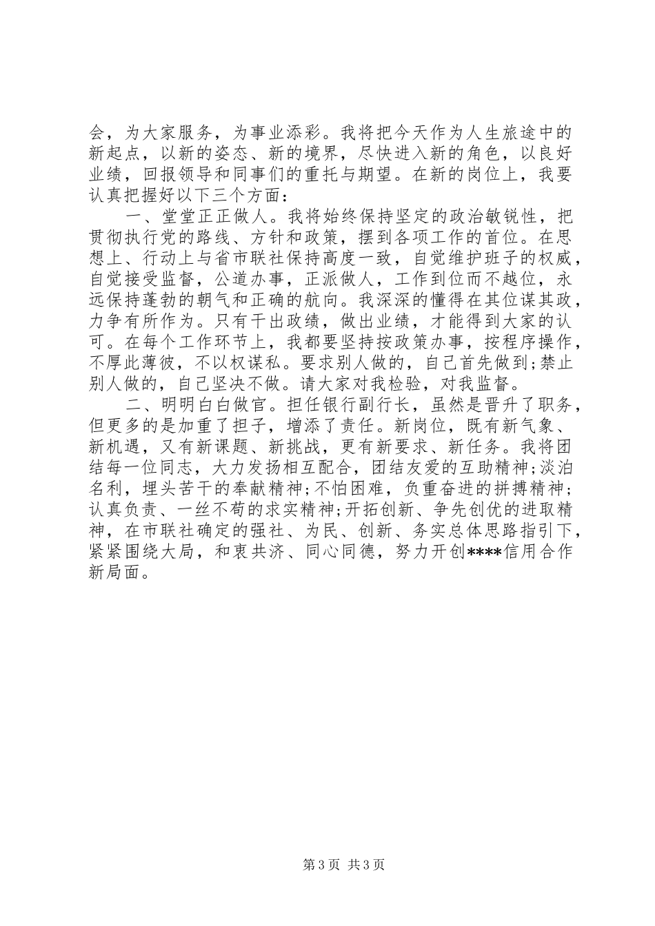 银行领导任职表态讲话发言_第3页
