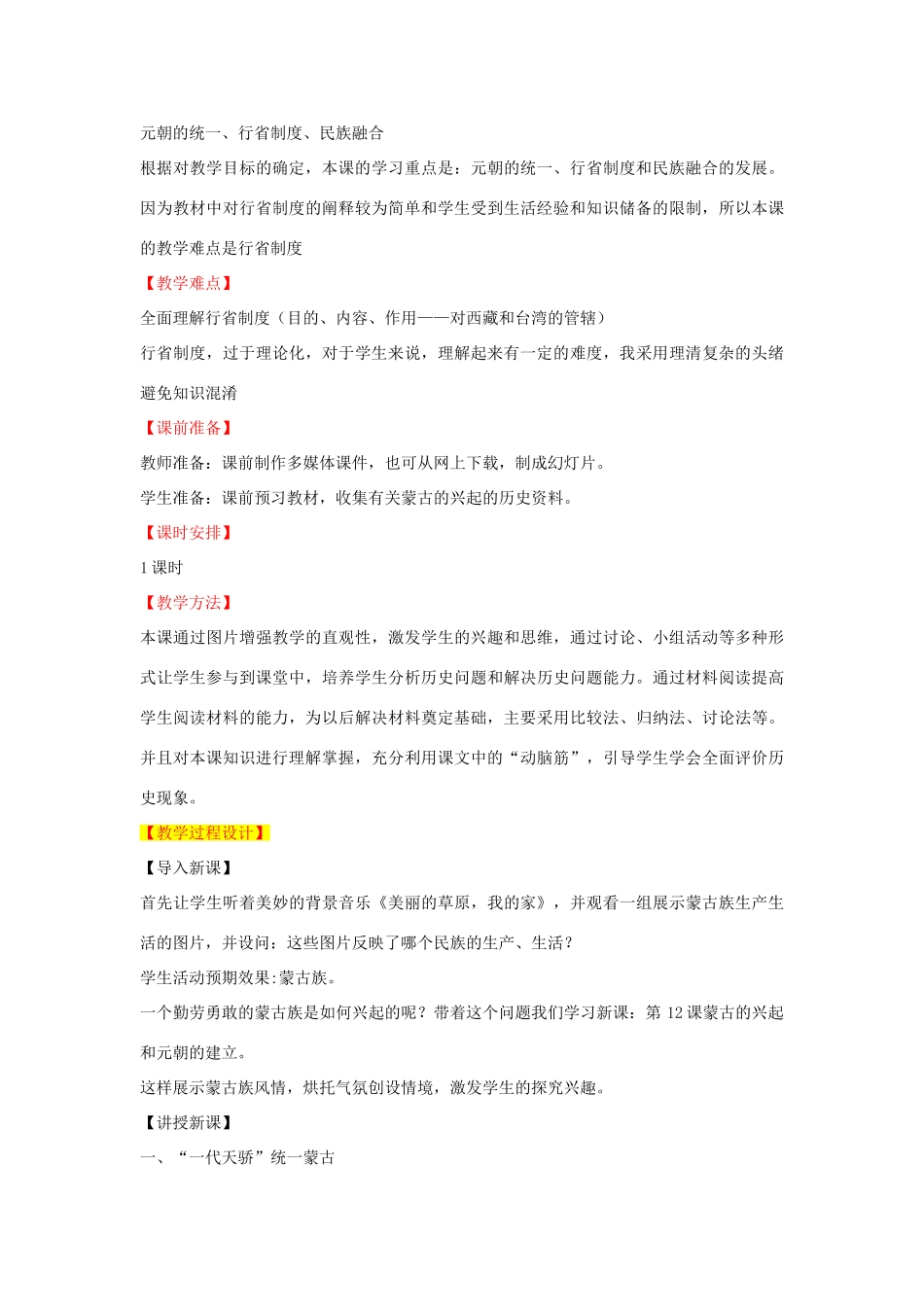 七年级历史下册 第12课 蒙古的兴起和元朝的建立教学设计 新人教版-新人教版初中七年级下册历史教案_第2页