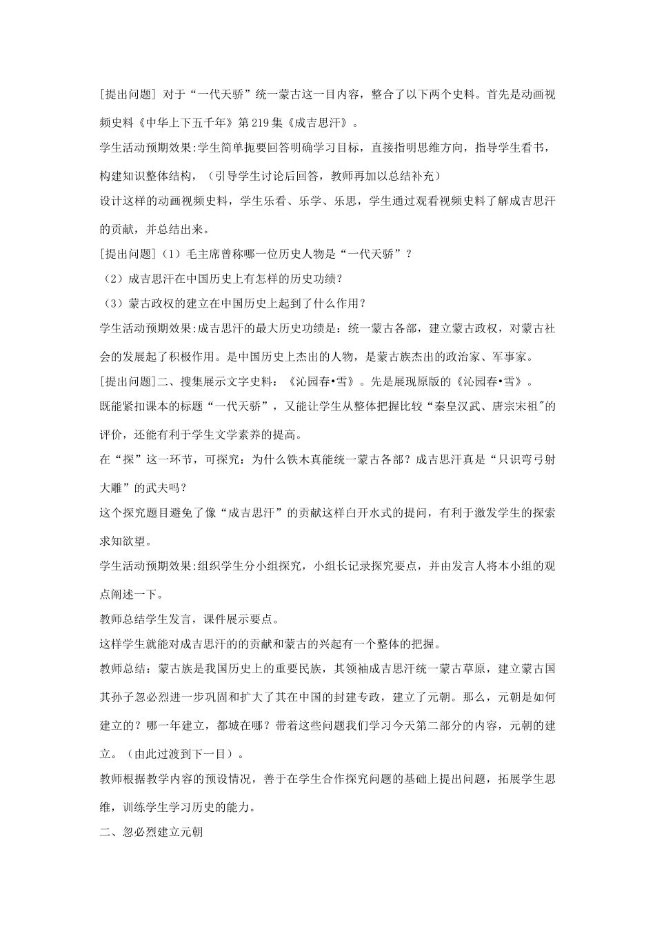 七年级历史下册 第12课 蒙古的兴起和元朝的建立教学设计 新人教版-新人教版初中七年级下册历史教案_第3页