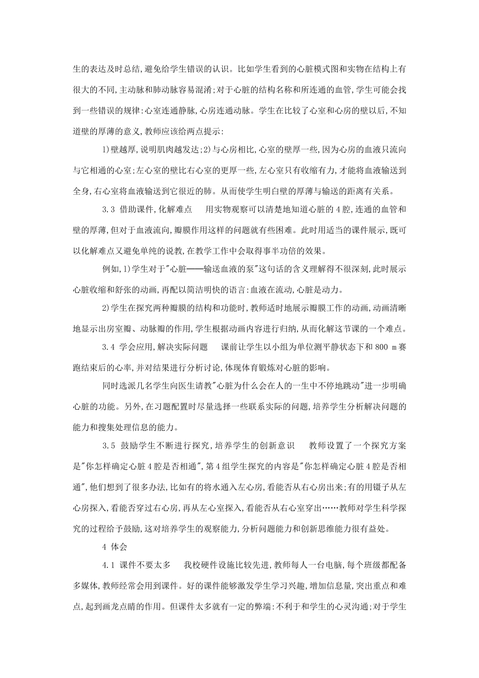 七年级生物《心脏》教案_第2页
