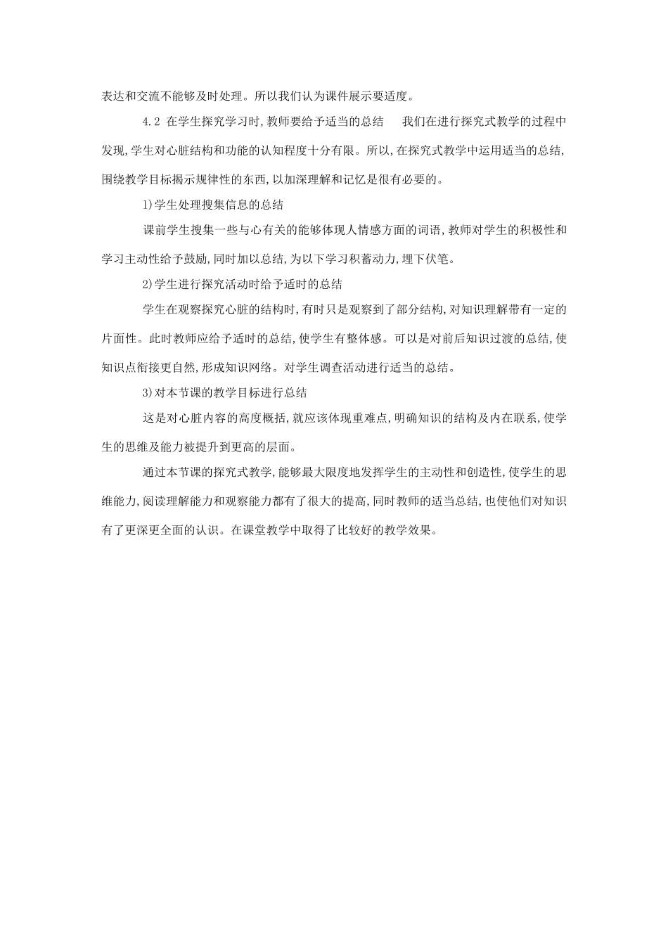 七年级生物《心脏》教案_第3页