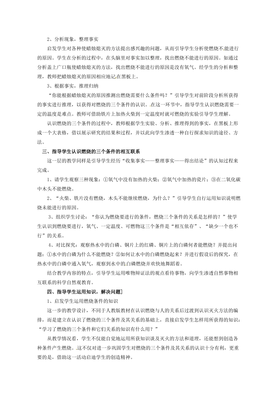 九年级化学 4.1 《燃烧和灭火》教案 沪教版_第2页