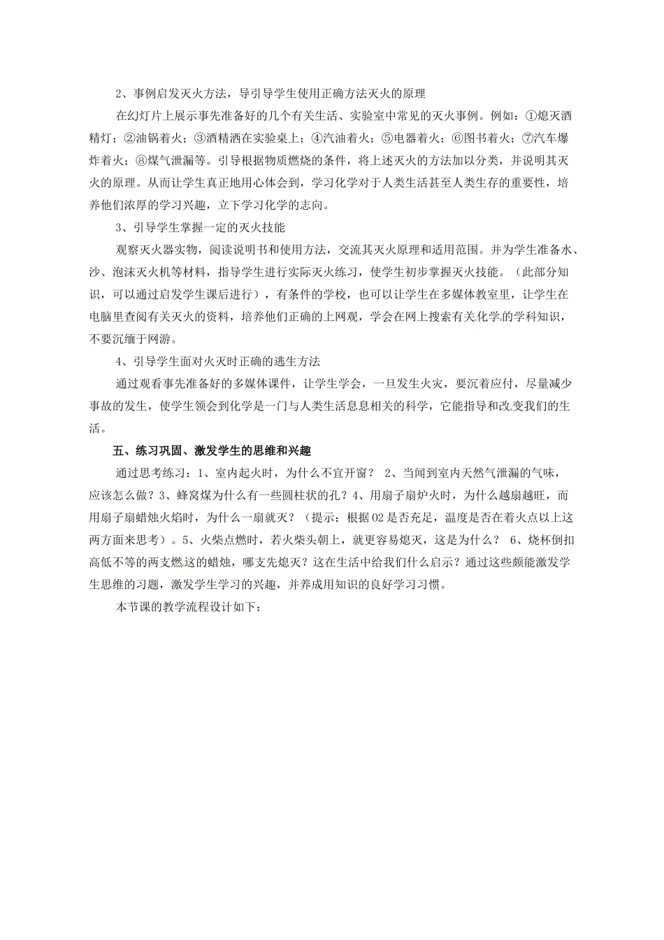 九年级化学 4.1 《燃烧和灭火》教案 沪教版_第3页