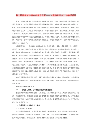 九年级化学 4.1 《燃烧和灭火》教案 沪教版