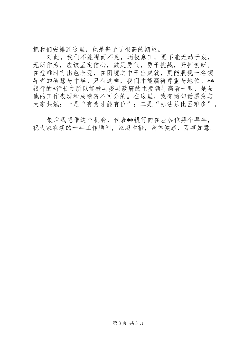 在金融系统联席会议上的讲话发言_第3页