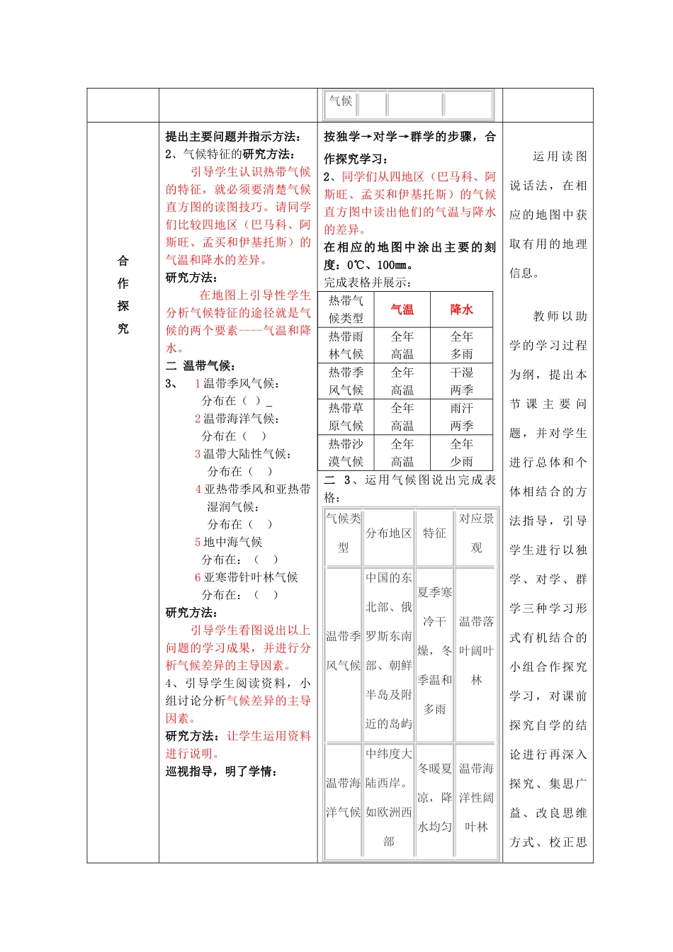 七年级地理上册 4.4世界的气候（第2课时）教案 （新版）商务星球版-（新版）商务星球版初中七年级上册地理教案_第3页