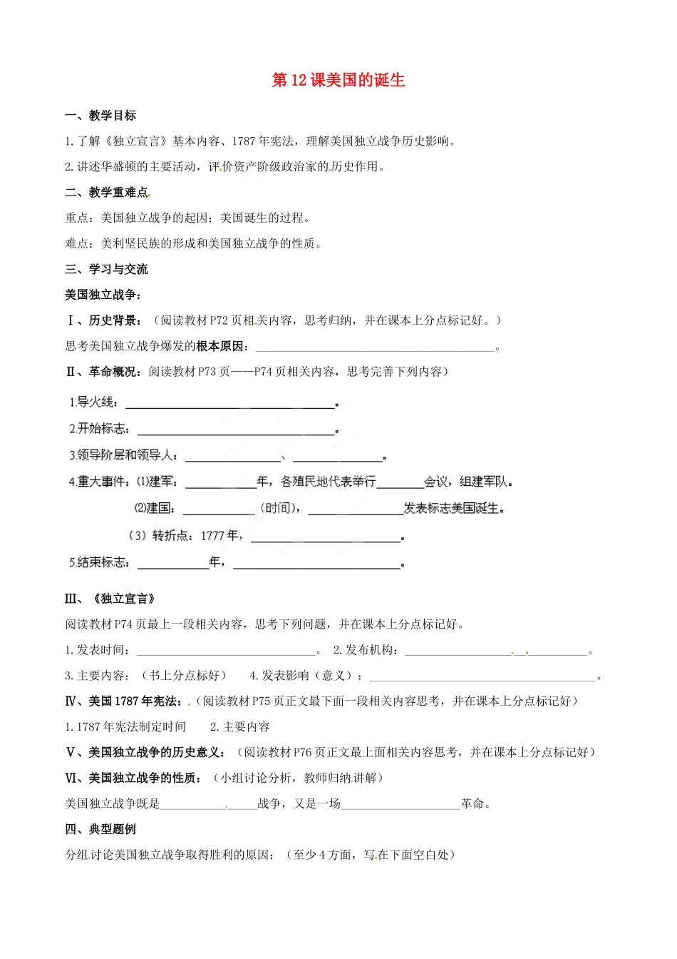 江苏省涟水县红日中学2014届九年级历史上册 第12课美国的诞生教学案 新人教版_第1页