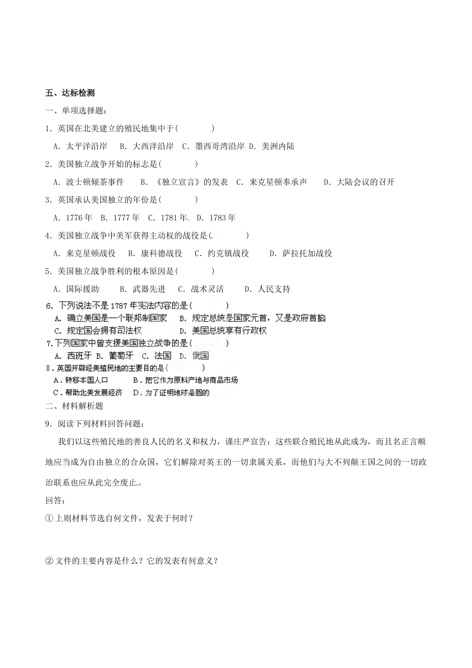 江苏省涟水县红日中学2014届九年级历史上册 第12课美国的诞生教学案 新人教版_第2页