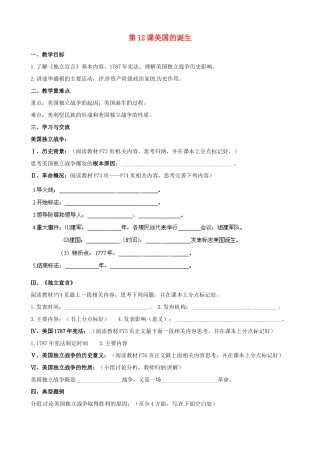 江苏省涟水县红日中学2014届九年级历史上册 第12课美国的诞生教学案 新人教版
