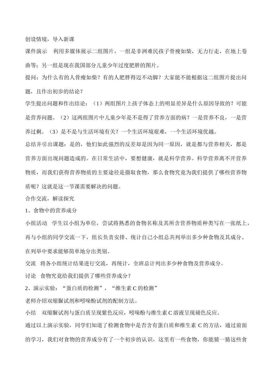 七年级生物 人类的食物_第2页