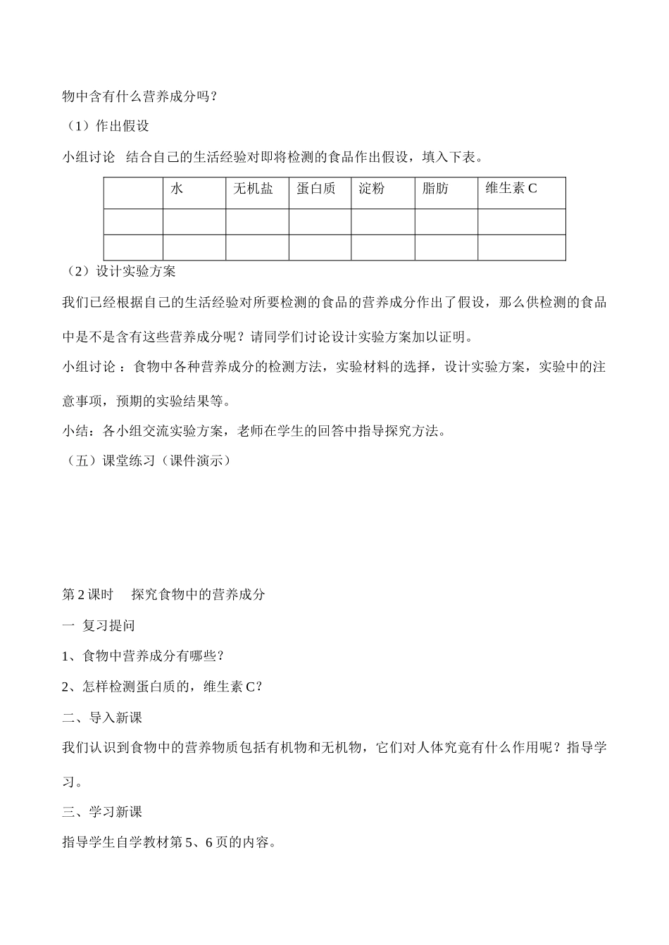 七年级生物 人类的食物_第3页