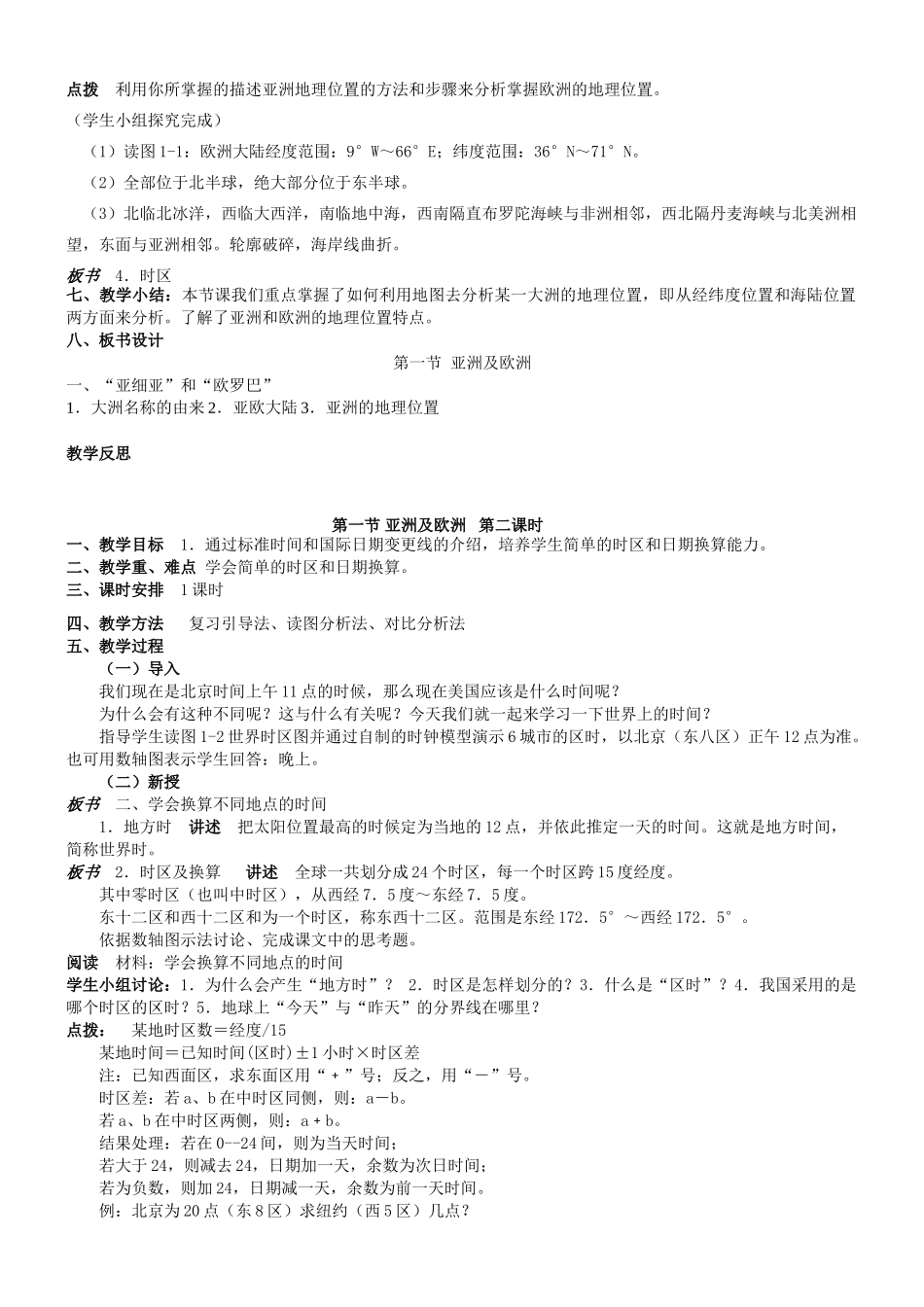 七年级地理上册教案全集 湘教版_第2页