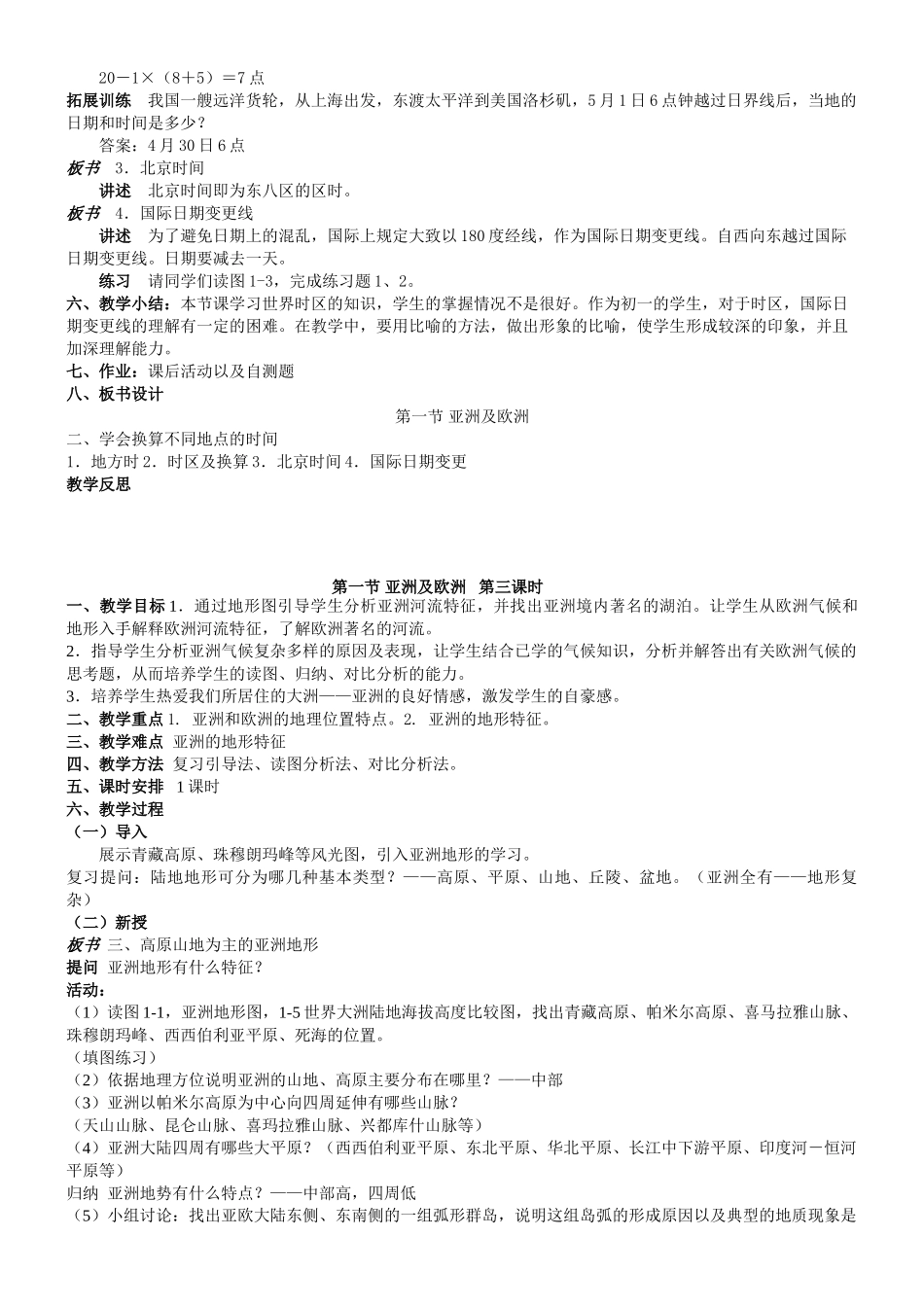 七年级地理上册教案全集 湘教版_第3页