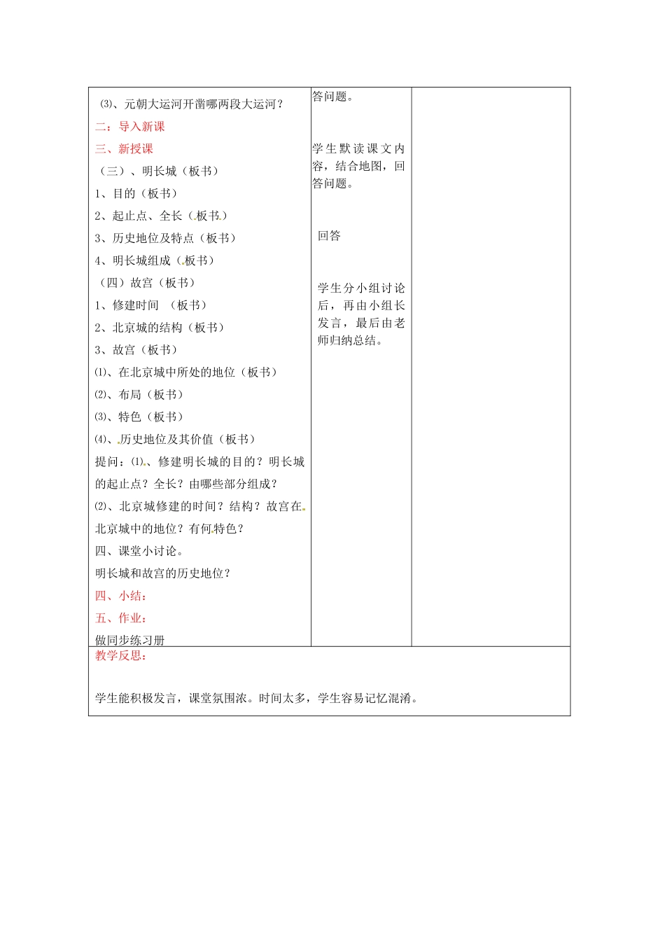 七年级历史下册 第九学习主题 第16课《建筑奇观》教案 川教版_第3页