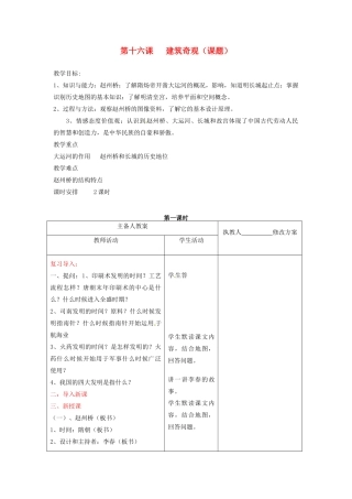 七年级历史下册 第九学习主题 第16课《建筑奇观》教案 川教版