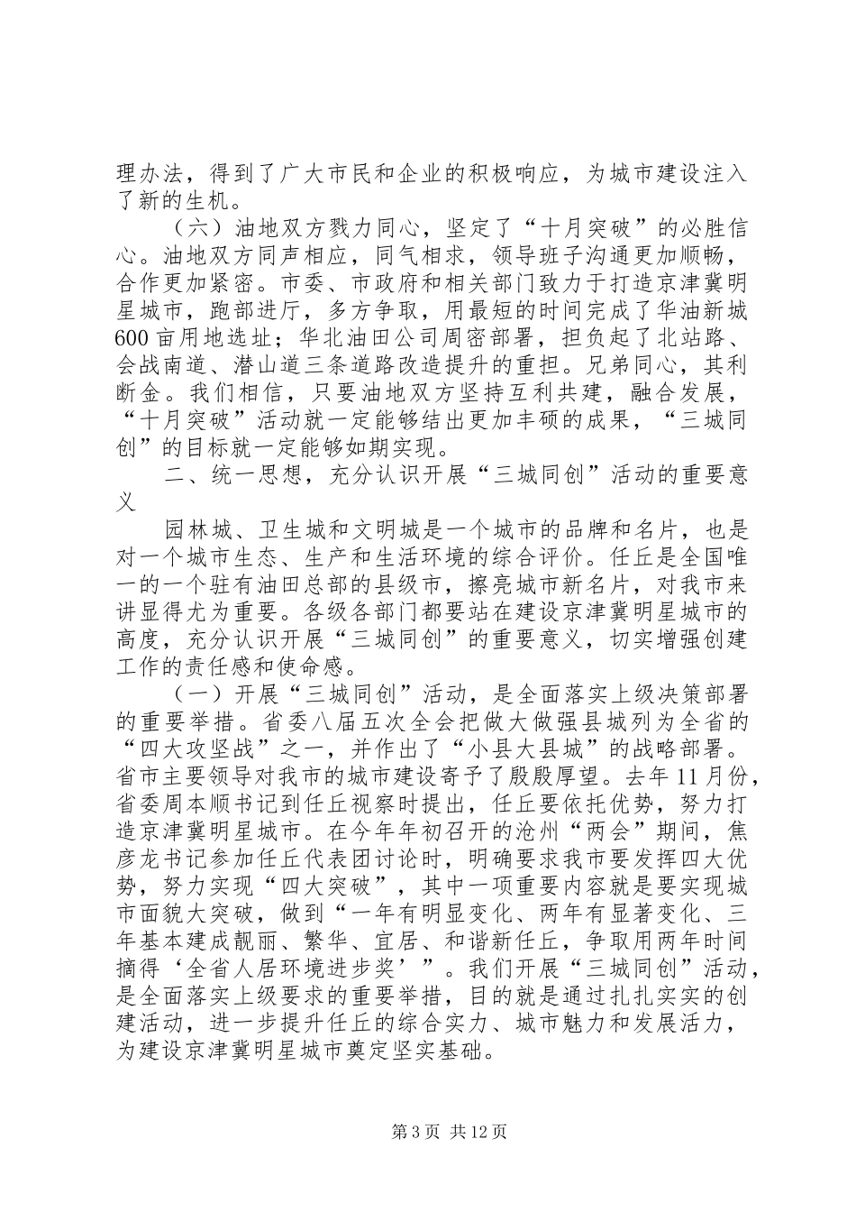 在全市油地共建“三城同创”动员大会上的讲话发言_第3页