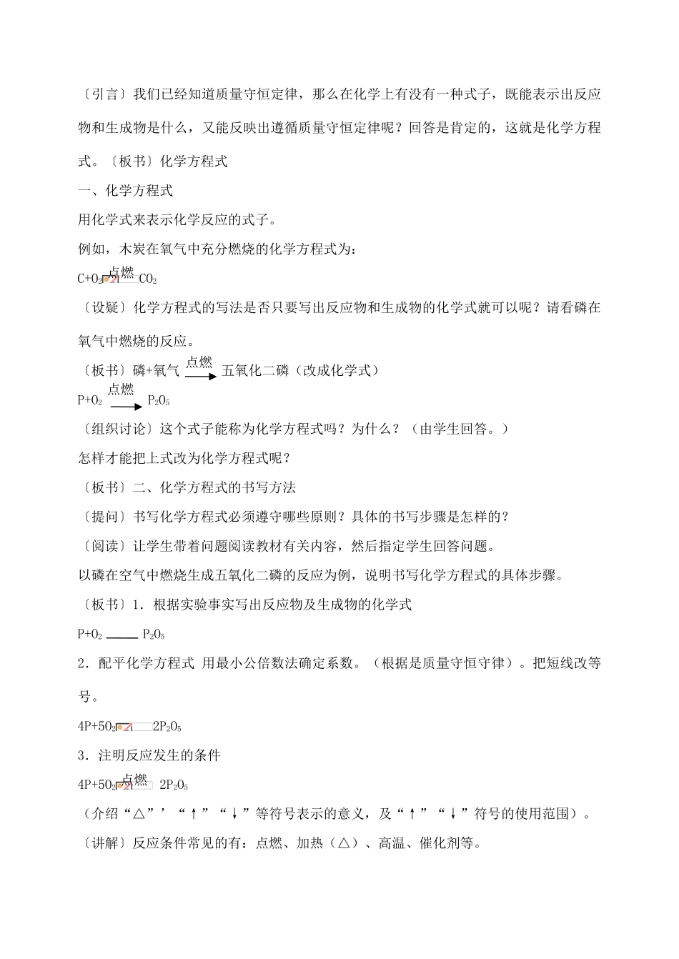 九年级化学上册 第五单元 课题2 如何正确书写化学方程式教案4 （新版）新人教版_第2页