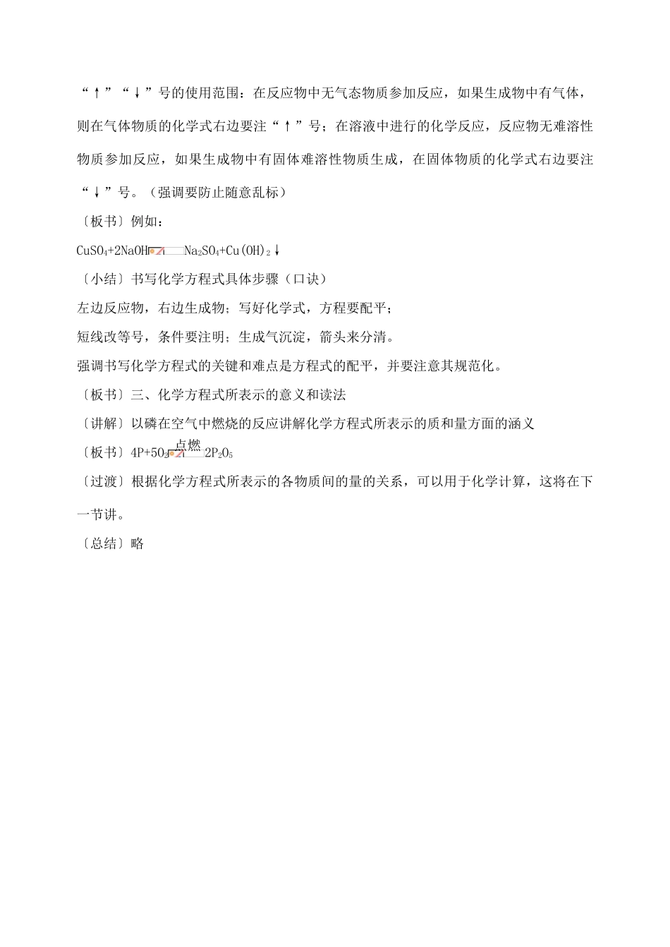 九年级化学上册 第五单元 课题2 如何正确书写化学方程式教案4 （新版）新人教版_第3页