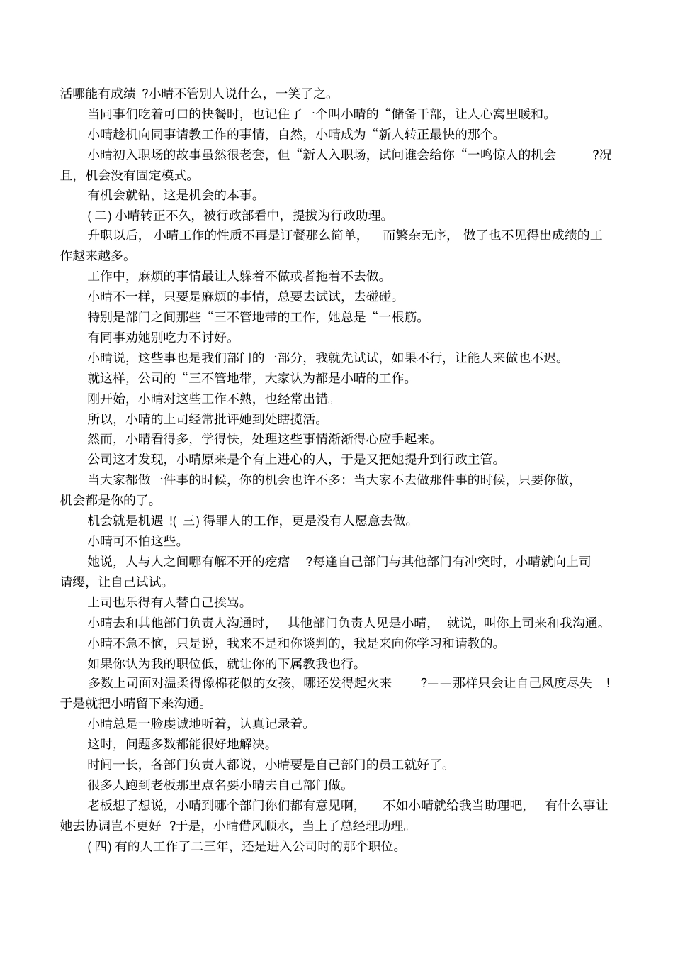 有关职场的文章精选_第2页