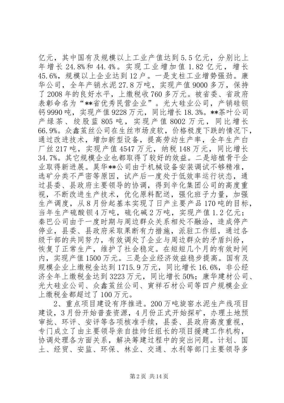 副县长在工业经济和环保会议讲话发言_第2页