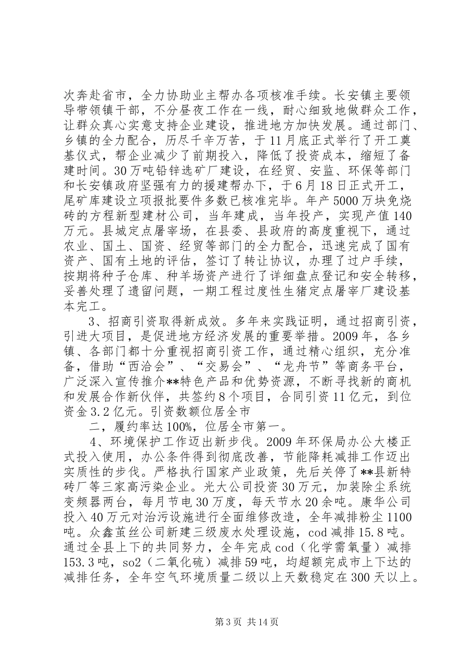 副县长在工业经济和环保会议讲话发言_第3页