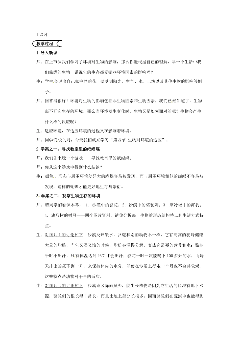 江苏省苏州市第26中学七年级生物《生物对环境的适应》教案 _第2页