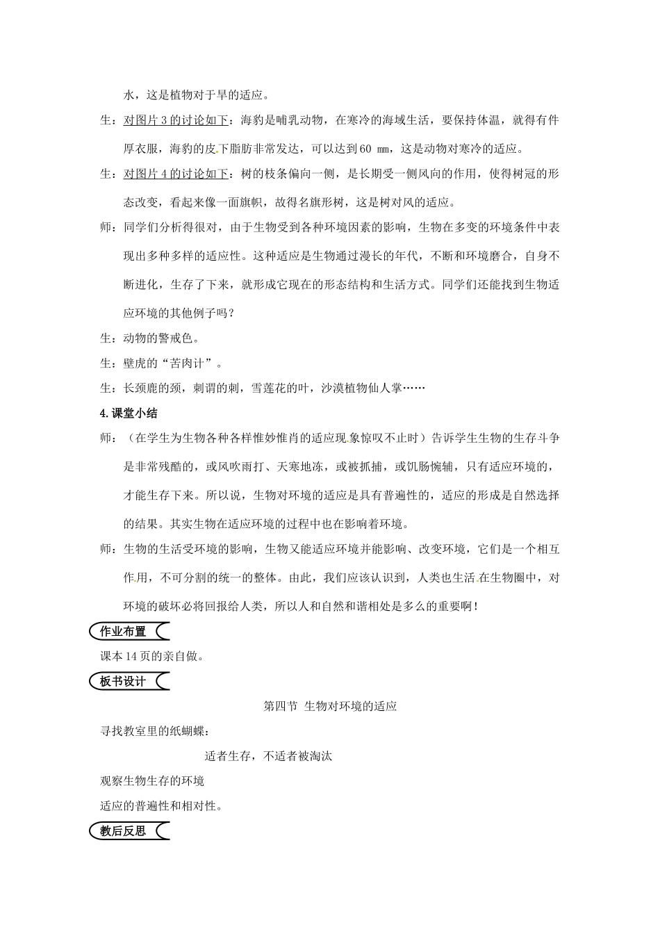 江苏省苏州市第26中学七年级生物《生物对环境的适应》教案 _第3页