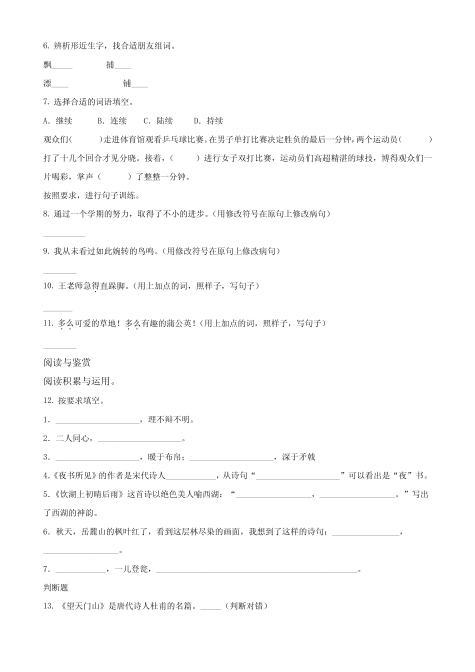 2023-2024学年部编版语文三年级上学期《期末测试题》含答案解析优质_第2页