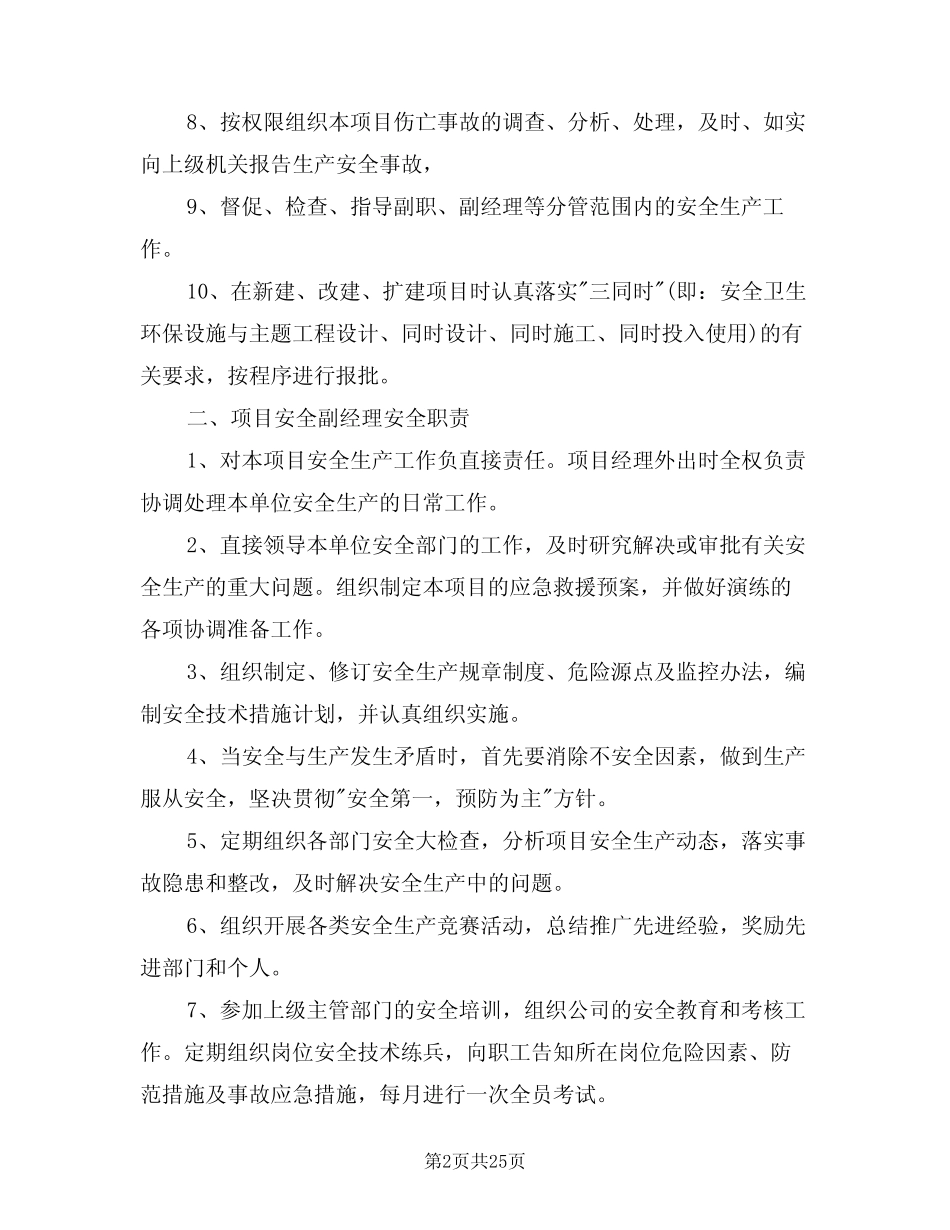2024年安全生产责任制和安全生产规章制度(四篇) _第2页
