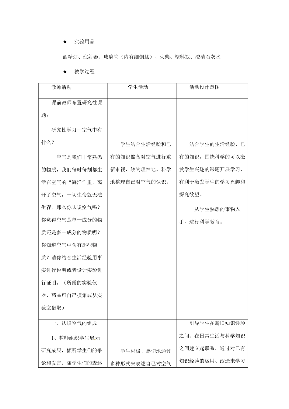 九年级化学 第三单元《我们周围的空气》教案 鲁教版_第2页