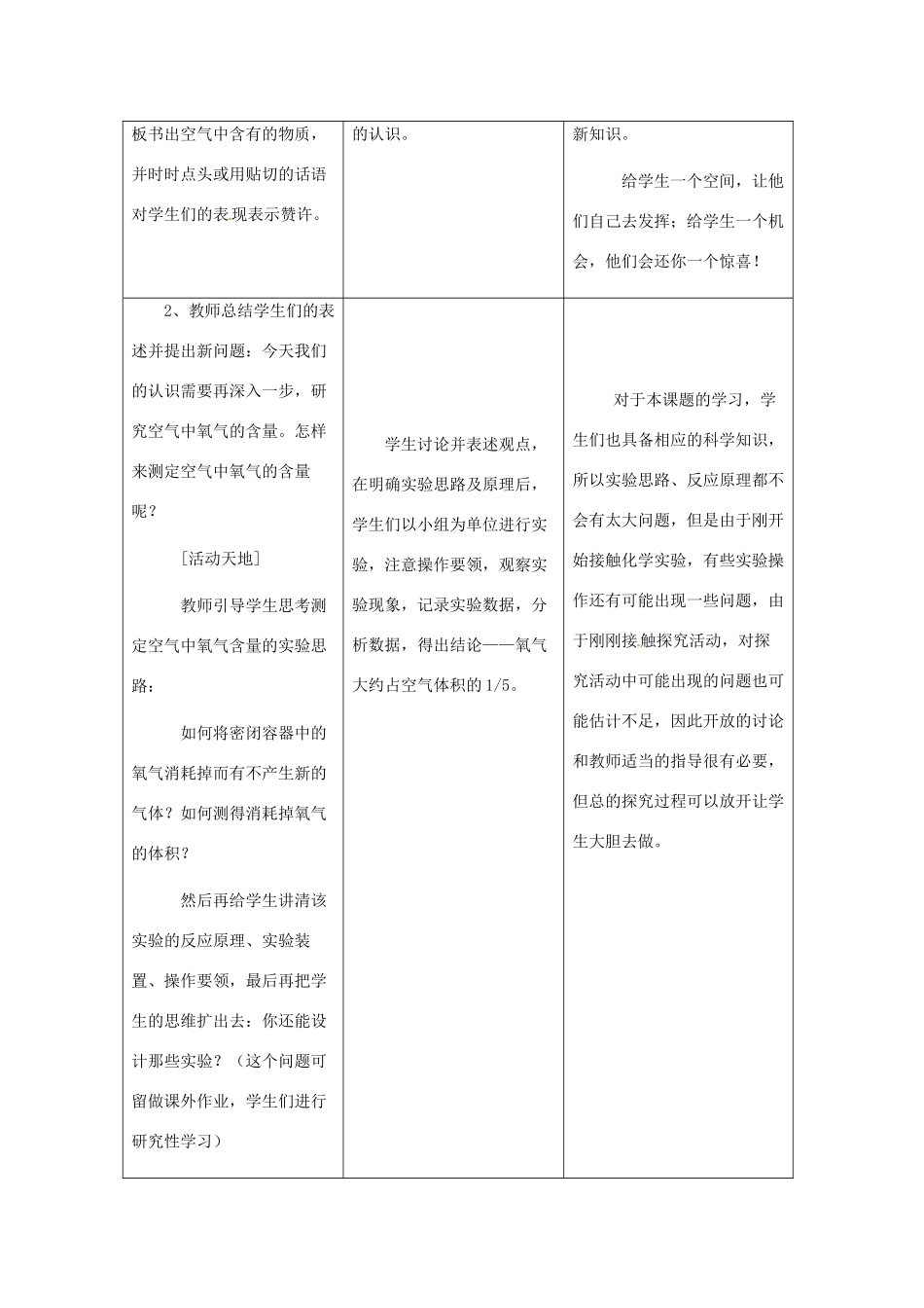 九年级化学 第三单元《我们周围的空气》教案 鲁教版_第3页