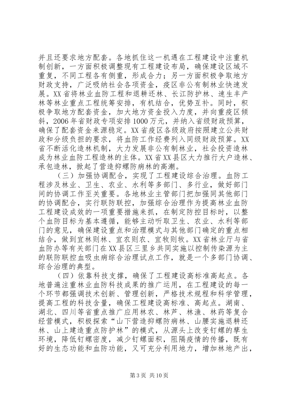 林业血防工程建设讲话发言_第3页