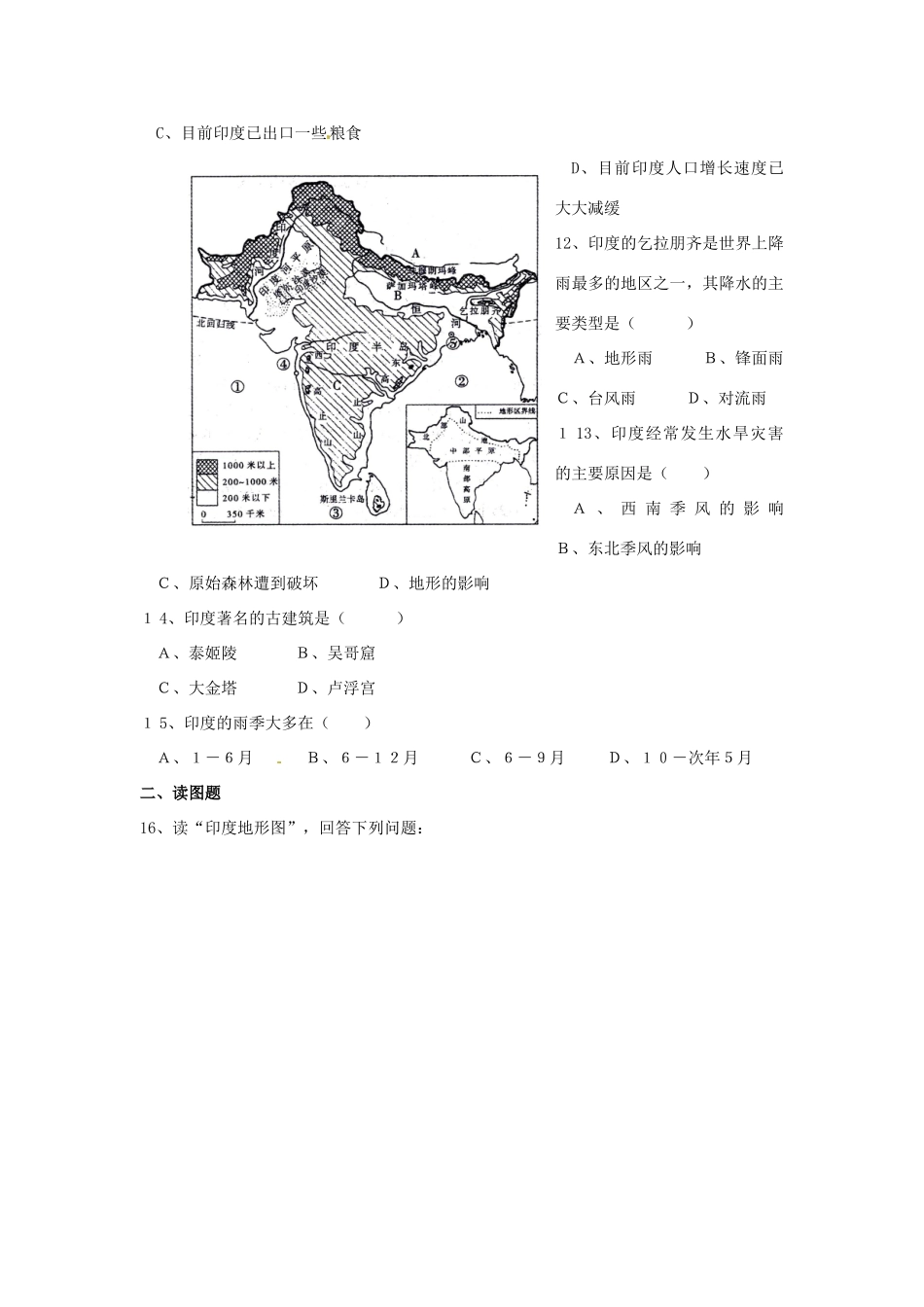 七年级地理下册 第七章 第三节《印度》习题精选 新人教版_第2页