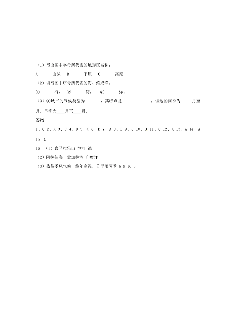 七年级地理下册 第七章 第三节《印度》习题精选 新人教版_第3页
