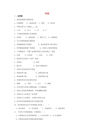 七年级地理下册 第七章 第三节《印度》习题精选 新人教版
