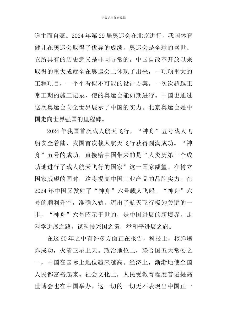 关于国庆节的心得体会汇总_第3页