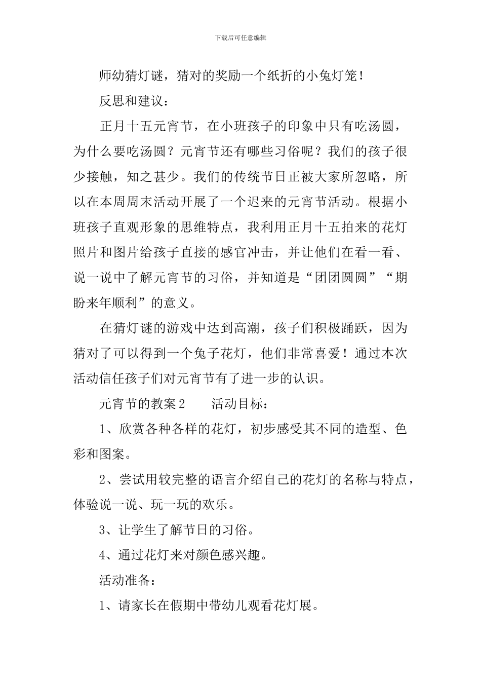 元宵节的教案_第2页