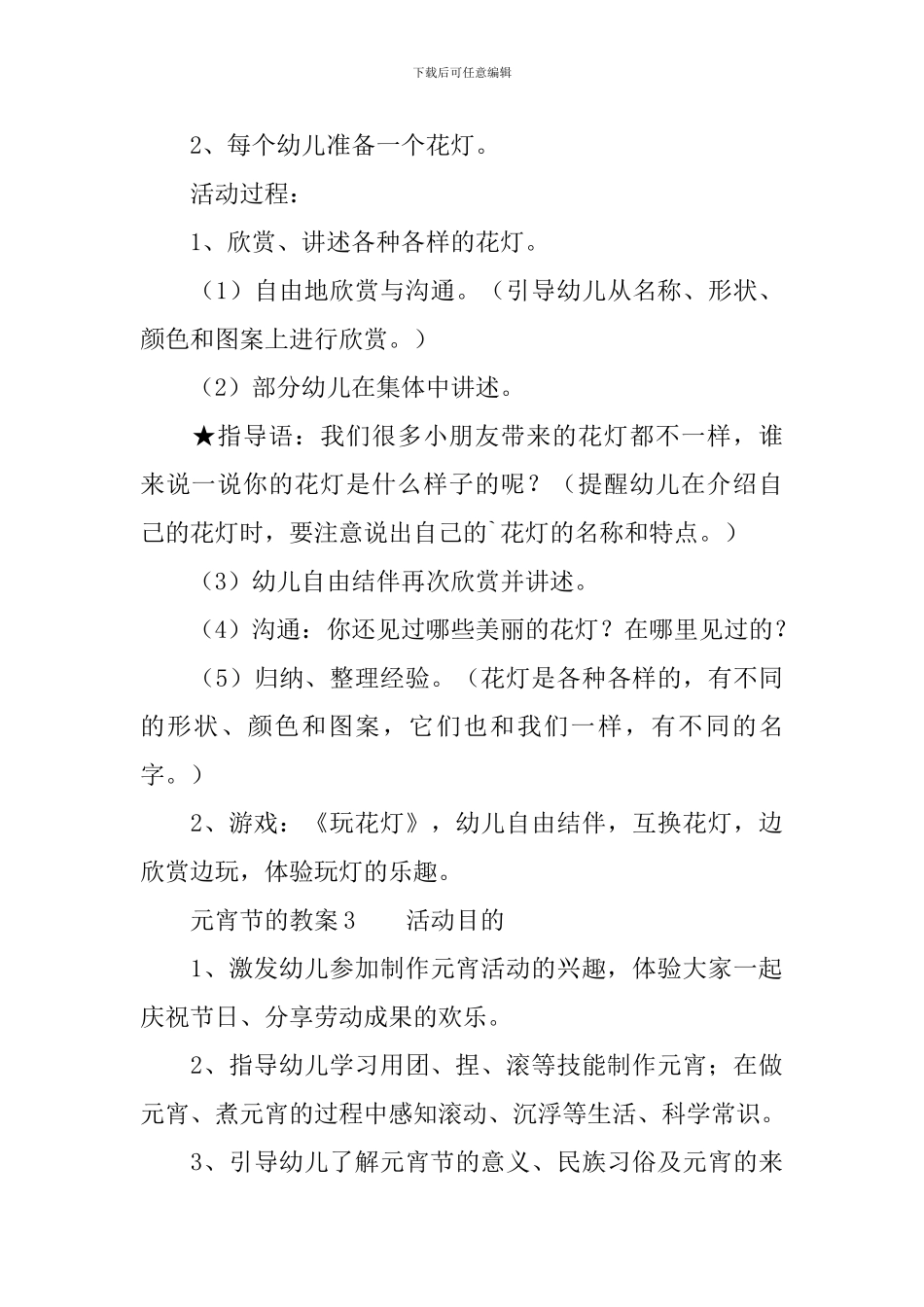 元宵节的教案_第3页