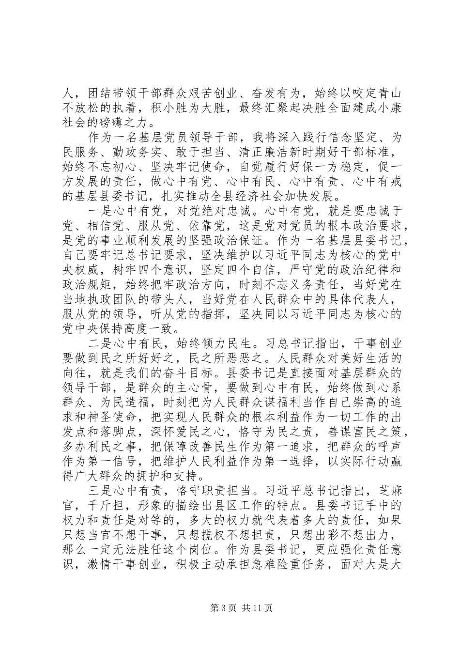主题教育动员会上的讲话发言两篇_第3页