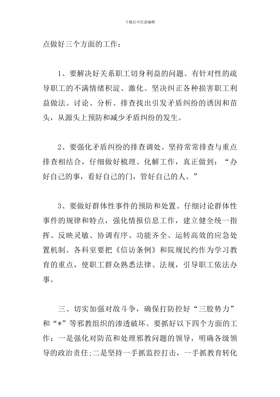 综治办工作计划例文2024_第2页