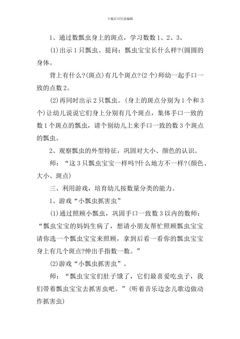 幼儿园小班数学教案《帮瓢虫找家》含反思_第2页