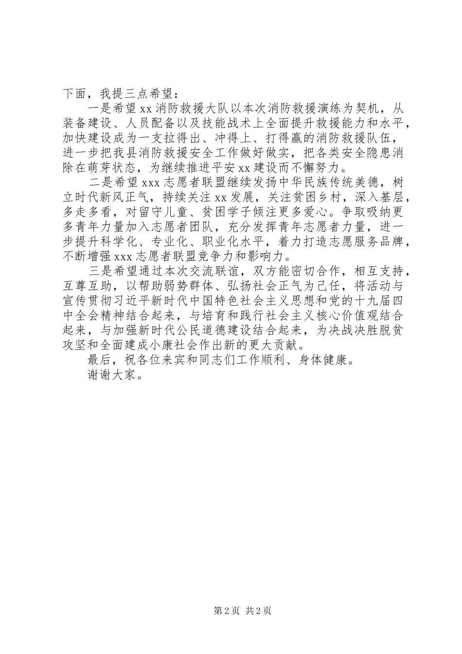 在“践行初心崇尚道德文明共建”活动上的讲话发言_第2页