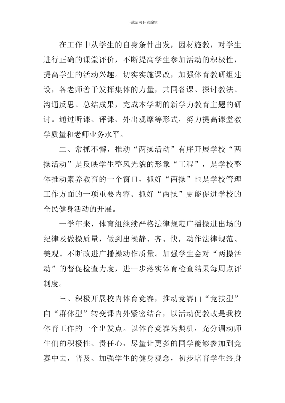 大学体育教育教学个人工作总结_第2页