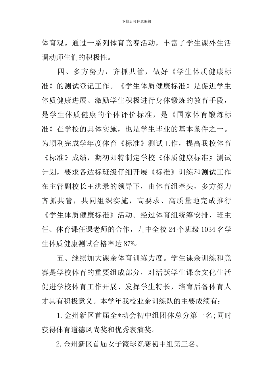 大学体育教育教学个人工作总结_第3页