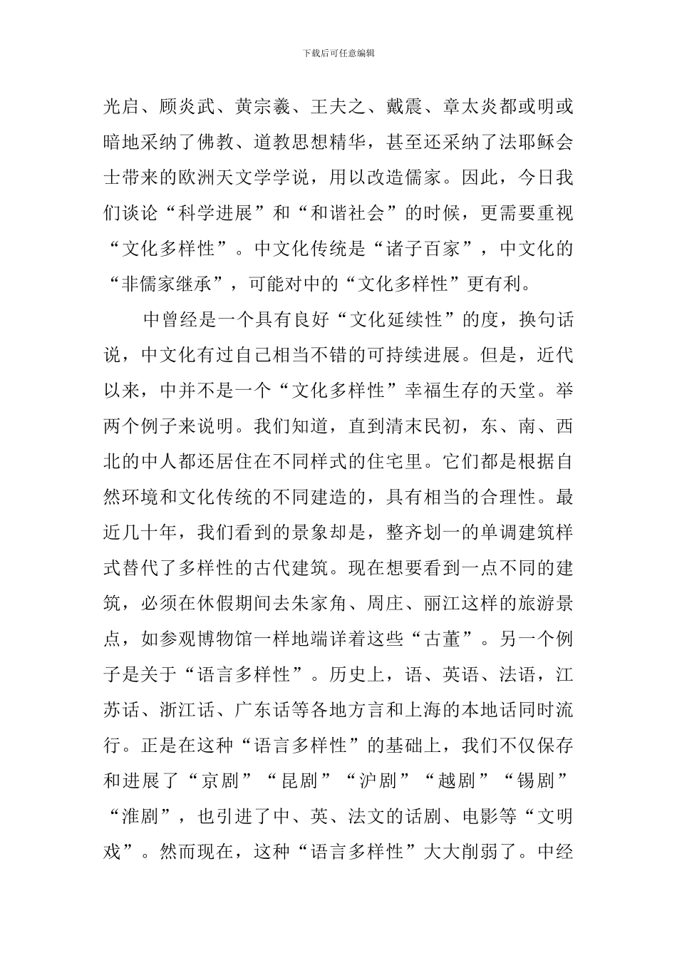 文化的多样性与可持续发展阅读答案解析_第2页
